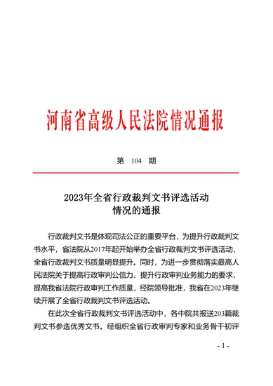 天天头条：商城县人民法院裁判文书获评全省法院优秀裁判文书二等奖