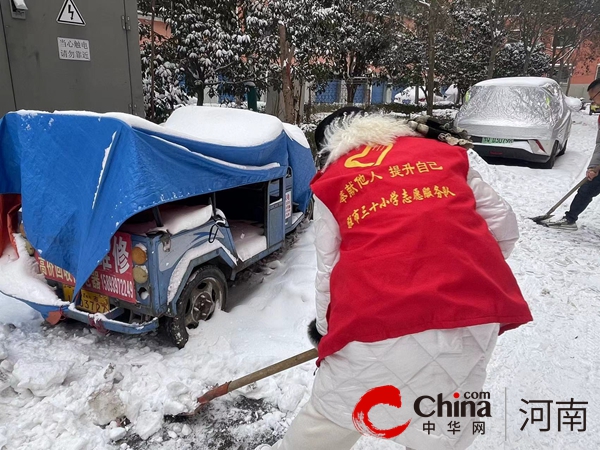 瑞雪纷飞铺锦绣 扫雪除冰暖寒冬——驻马店市第三十小学开展扫雪除冰志愿服务活动