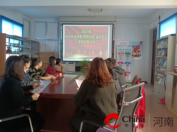 驻马店市驿城区新华街道开展“预防为主 生命至上”消防主题宣传活动_全球热点