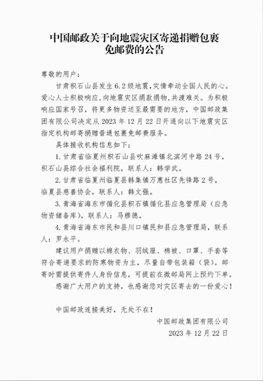 地震无情 人间“邮”爱 同甘抗震 共暖寒冬 商城邮政迅速开通震后救灾捐赠物资免费寄递绿色通道