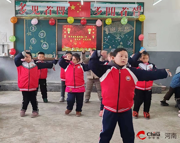 ​喜迎元旦 筑梦前行——西平县权寨郑楼小学举行迎元旦联欢会